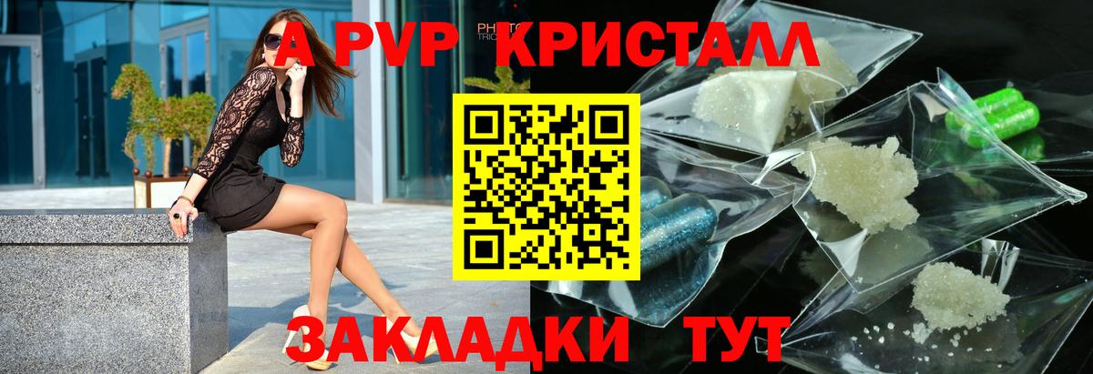 Заринск  A PVP кристаллы  Вход с VPN  A-PVP VHQ 