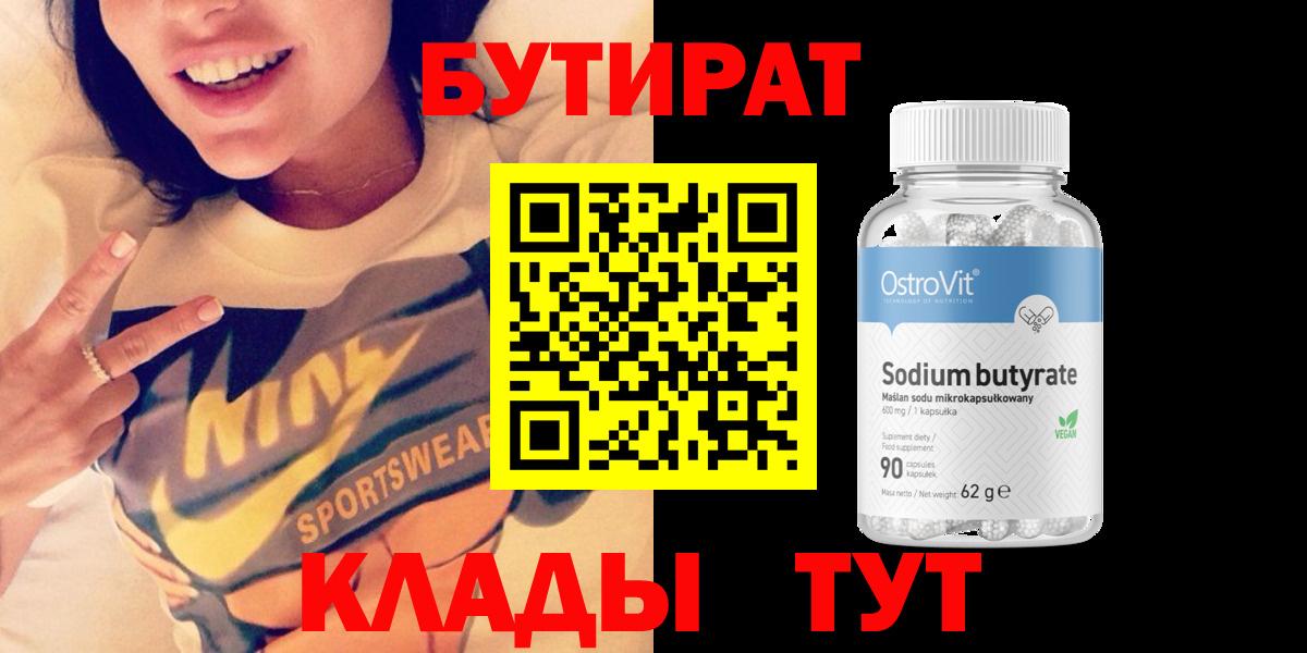 Заринск  Бутират бутик  БУТИРАТ  Вход с VPN 
