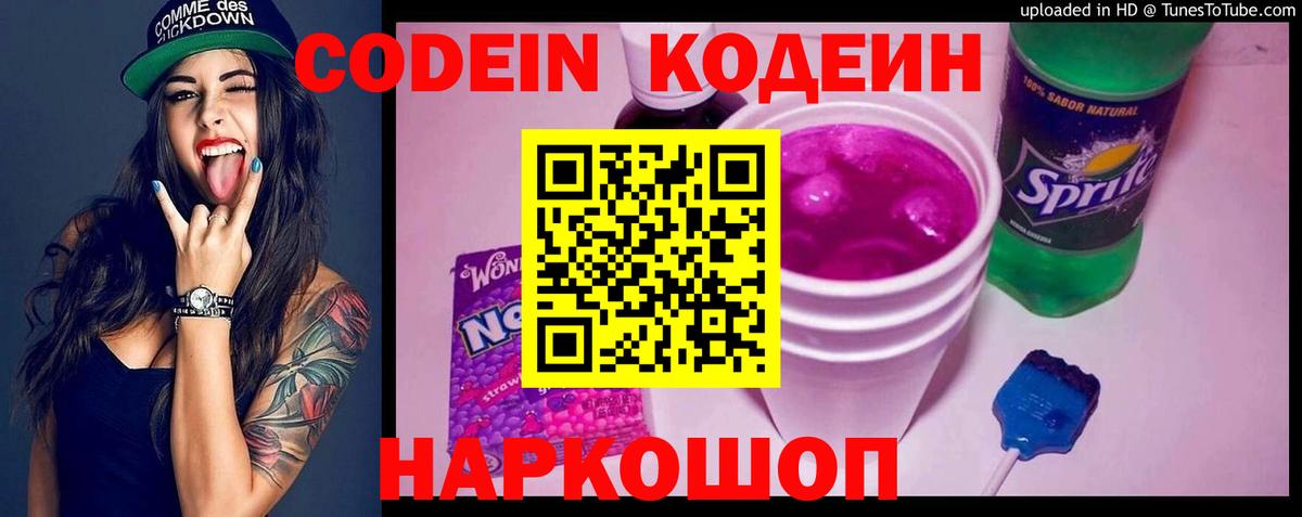 Заринск  сколько стоит  Вход с VPN  Codein Purple Drank  Кодеиновый сироп Lean Purple Drank 