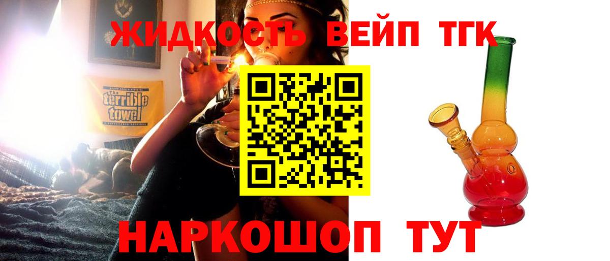 Дистиллят ТГК вейп Заринск